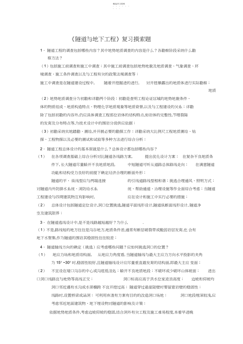 2022年隧道与地下工程复习题.docx_第1页