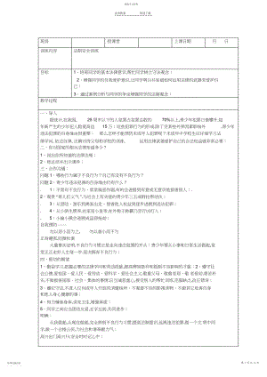 2022年小学班队课教案3.docx