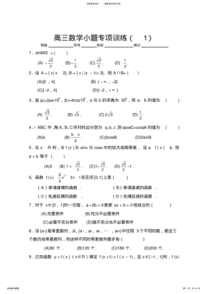 2022年高三数学小题专项训练 .pdf