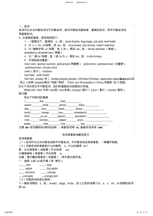 2022年小学英语名词变复数练习 2.pdf