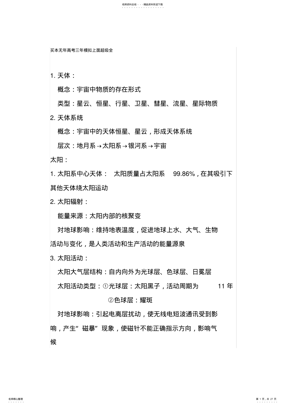 2022年高中地理到册基础知识重点总结 .pdf_第1页