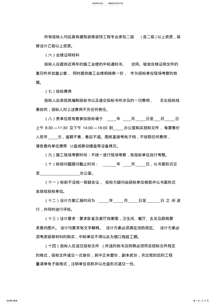 2022年项目招投标项目策划案 .pdf_第2页