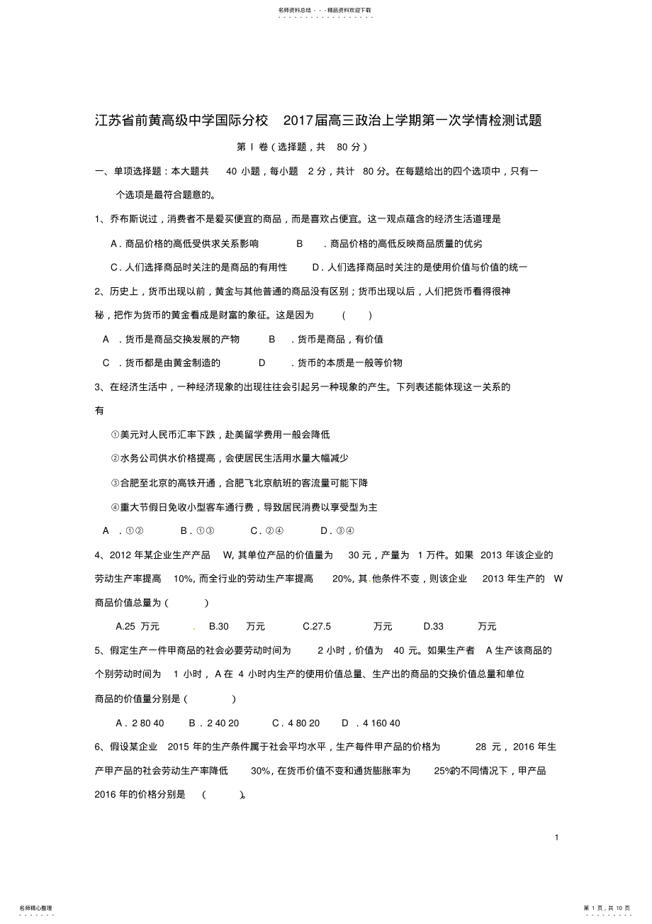 2022年高三政治上学期第一次学情检测试题 .pdf_第1页