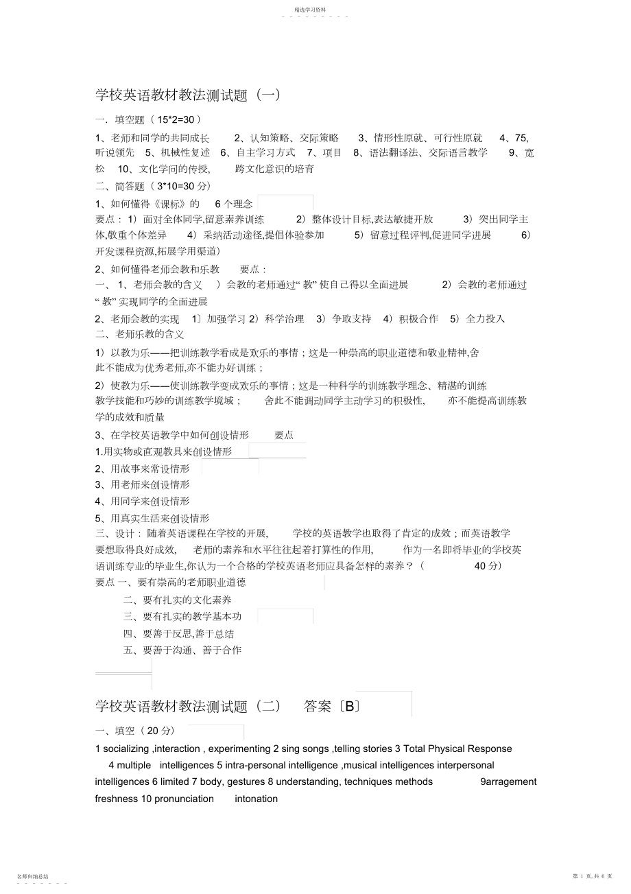 2022年小学英语教材教法测试题答案.docx_第1页