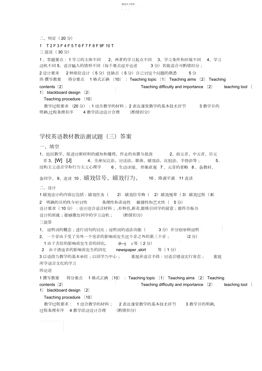 2022年小学英语教材教法测试题答案.docx_第2页