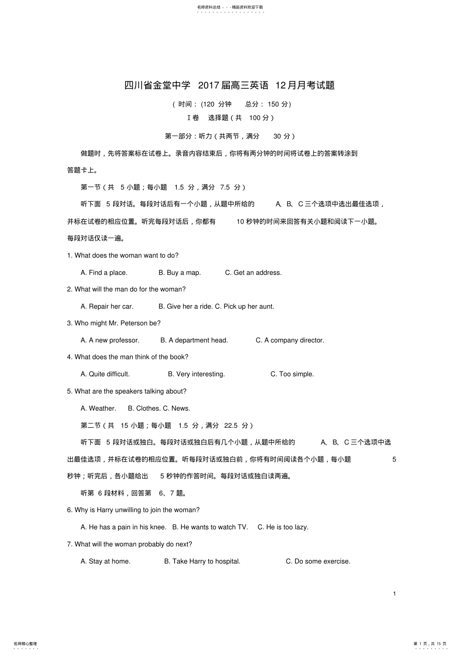 2022年高三英语月月考试题 6.pdf_第1页