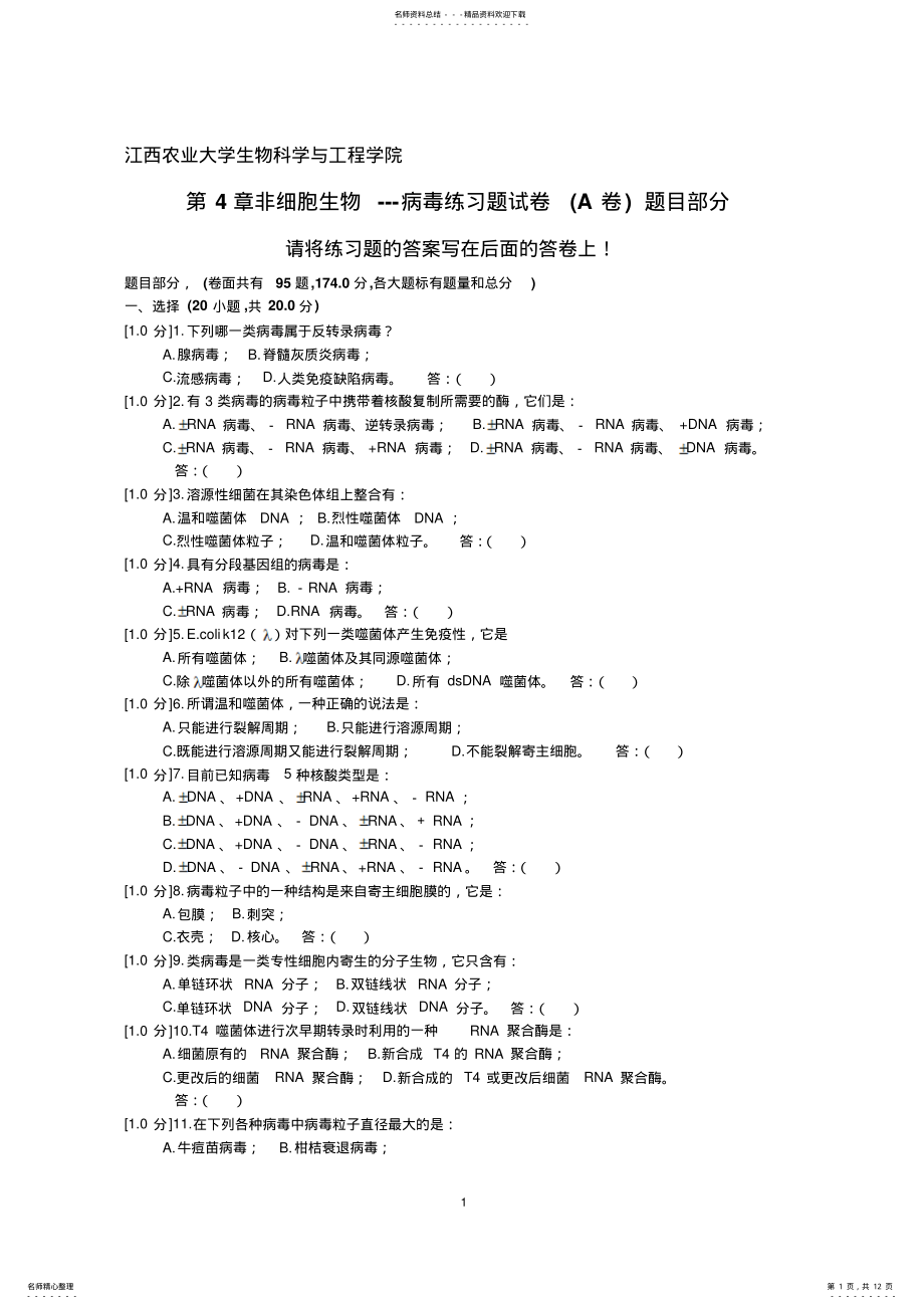 2022年非细胞生物病毒练习题试卷 .pdf_第1页