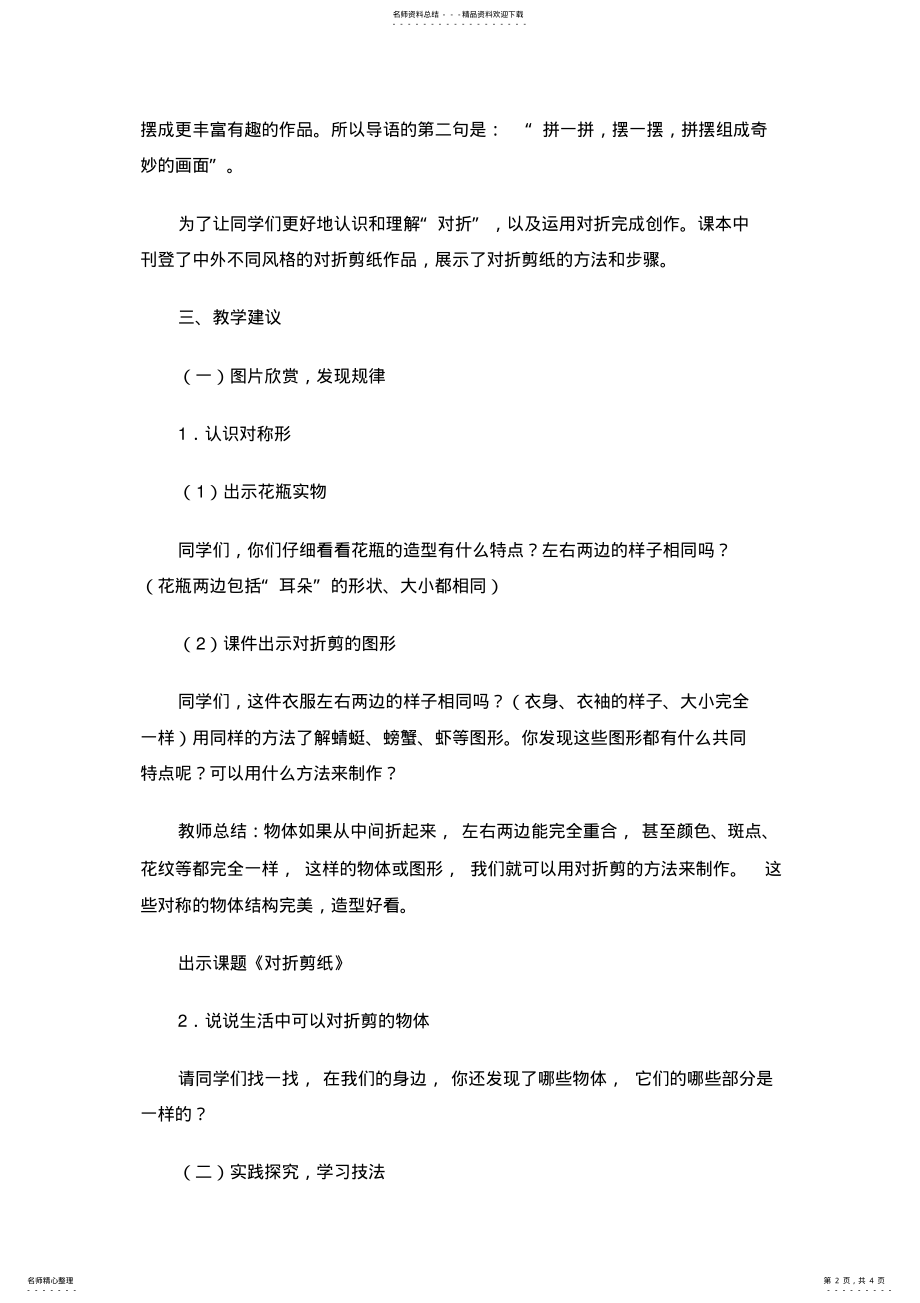 2022年对折剪纸教案 .pdf_第2页