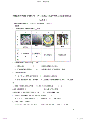 2022年高三化学上学期第二次质量检测试题 .pdf