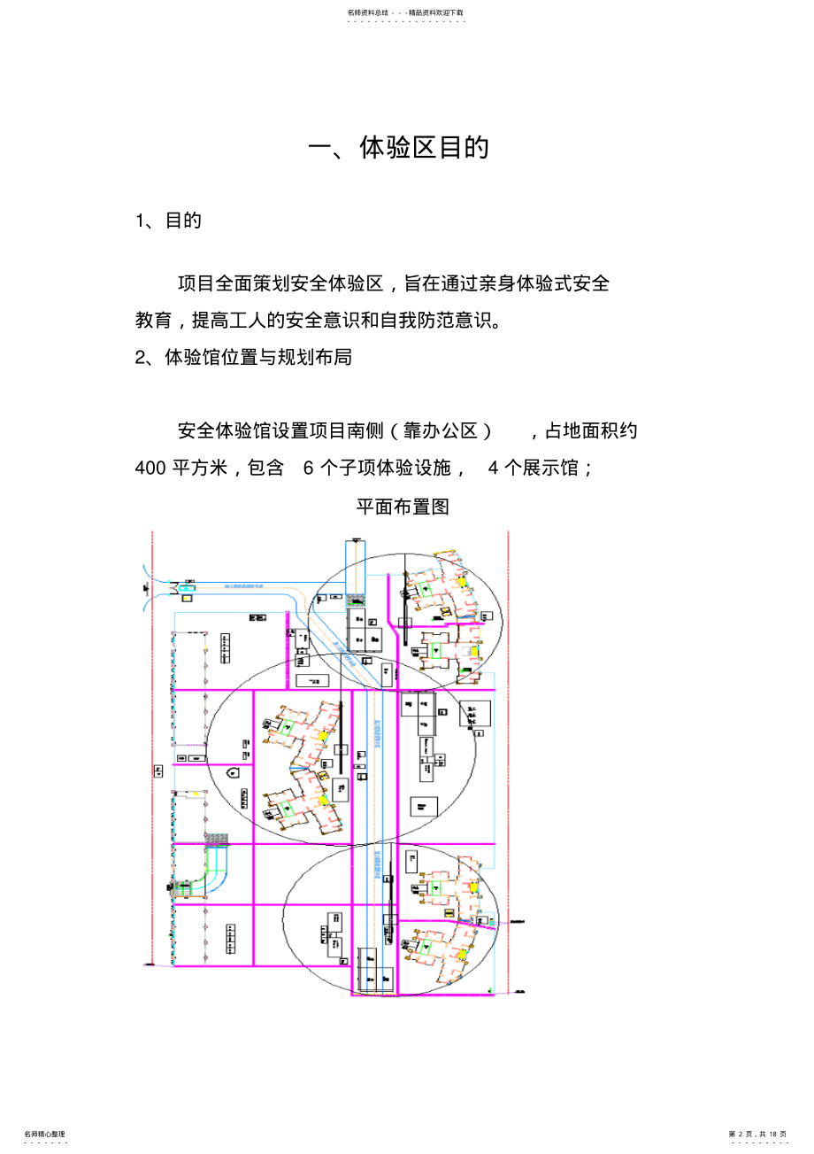 2022年项目样板展示区策划方案 .pdf_第2页