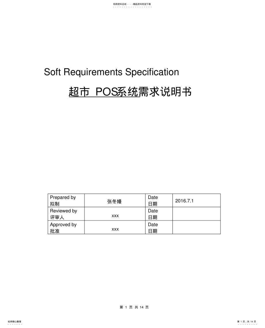 2022年需求说明书 2.pdf_第1页