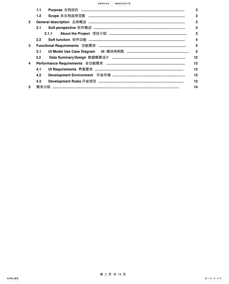 2022年需求说明书 2.pdf_第2页