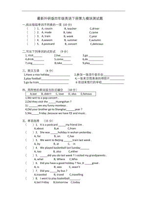 外研版四年级英语下册第九模块测试题.docx