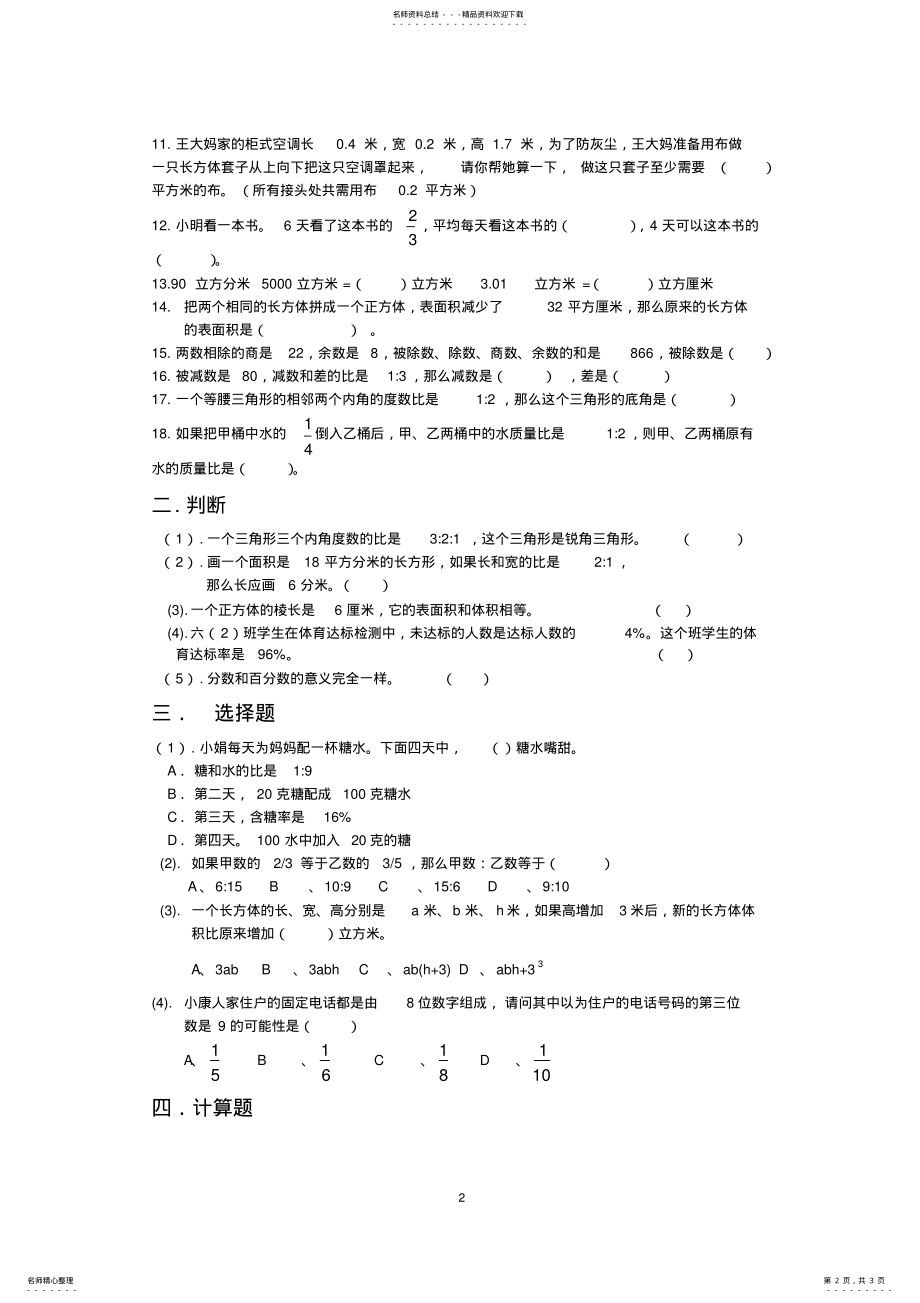 2022年小学六年级数学能力提高题 .pdf_第2页