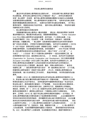 2022年学生核心素养的文献综述 .pdf