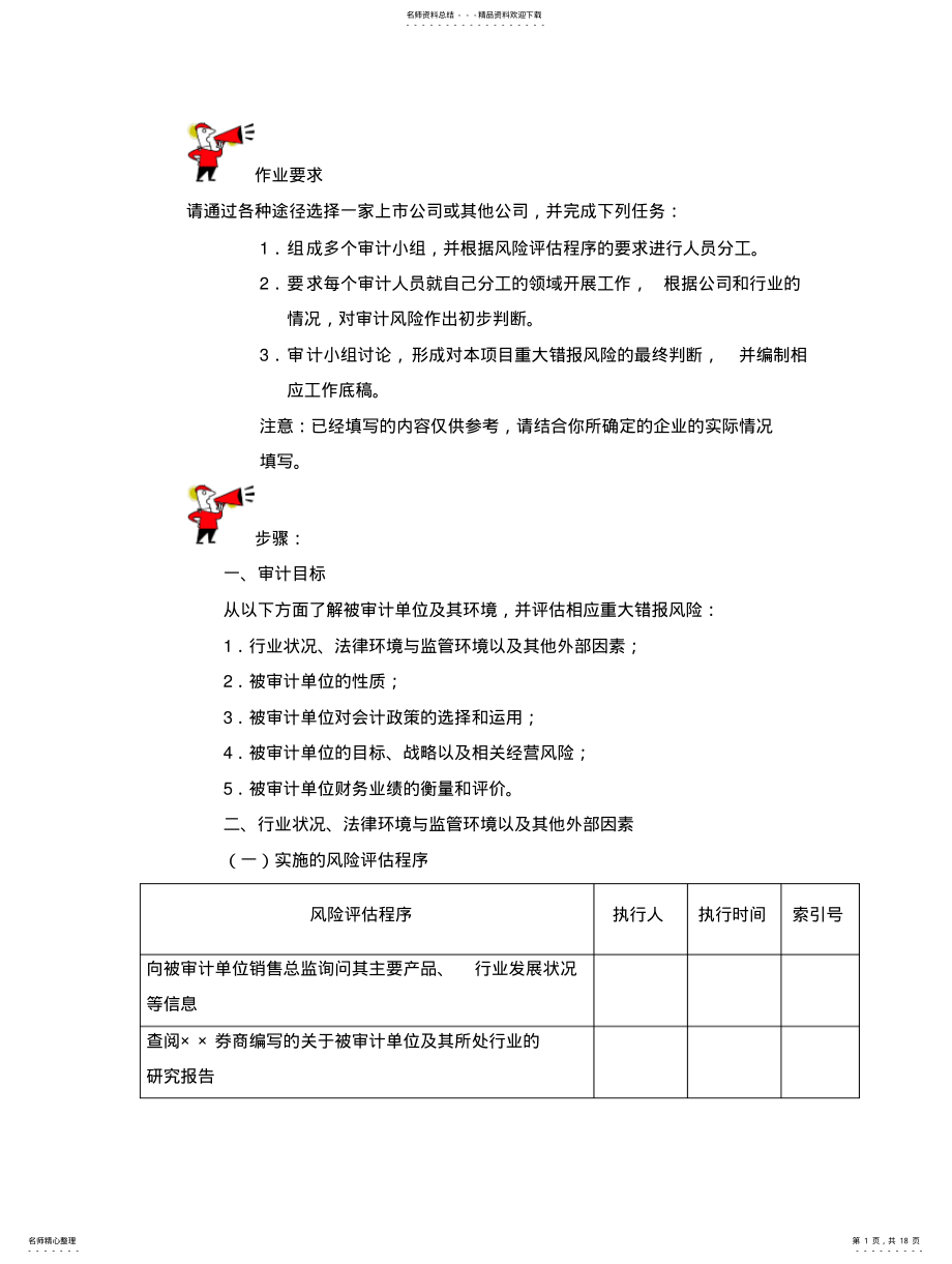 2022年风险评估程序作业—格力 .pdf_第1页