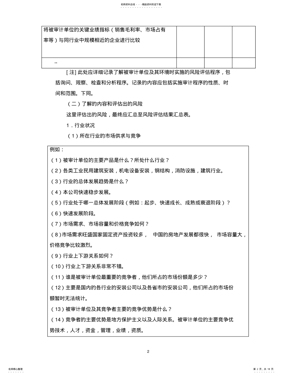 2022年风险评估程序作业—格力 .pdf_第2页