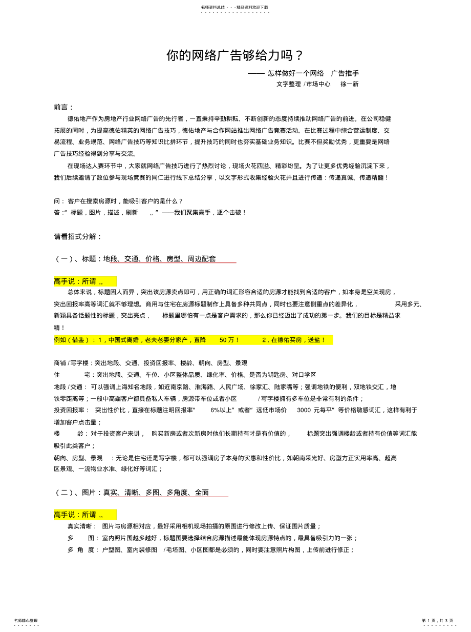 2022年如何做好网络 .pdf_第1页