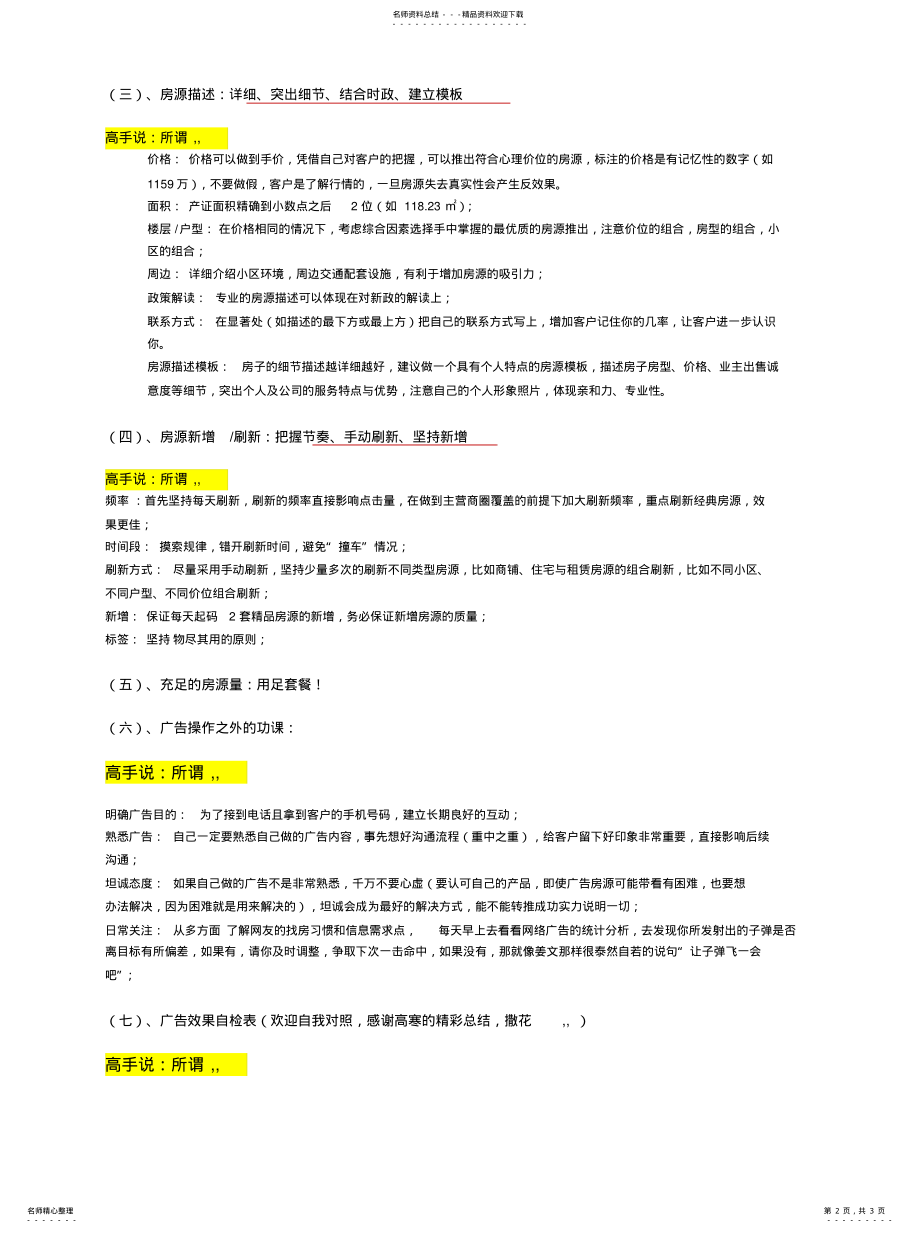 2022年如何做好网络 .pdf_第2页