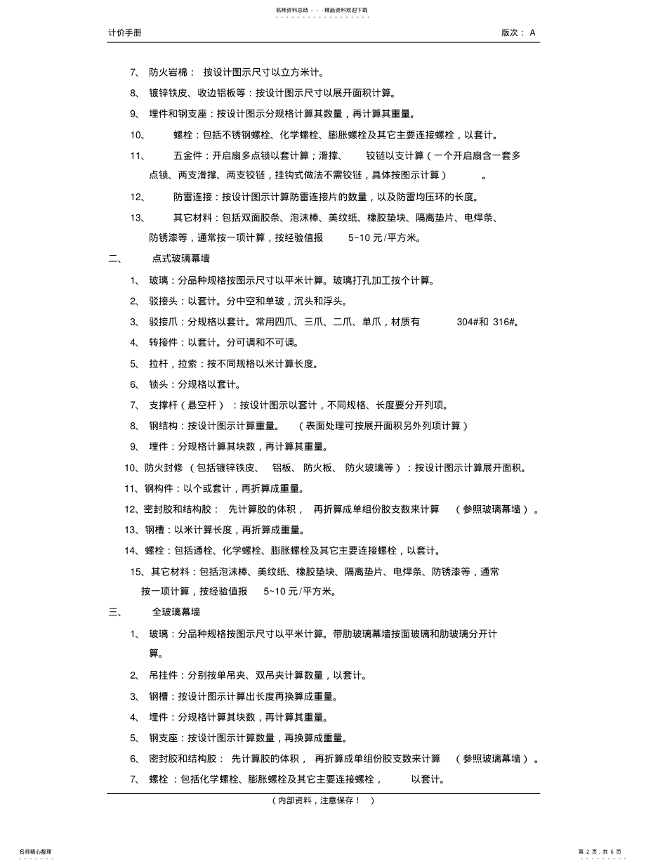 2022年幕墙材料计算规则 .pdf_第2页