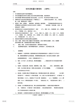 2022年幕墙材料计算规则 .pdf