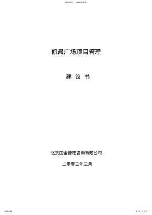 2022年项目管理建议书 .pdf