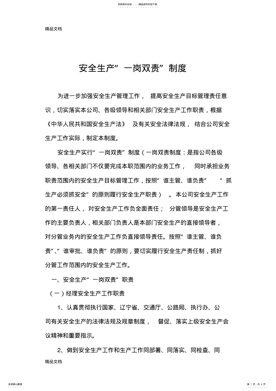 2022年安全生产“一岗双责”制度培训讲学 .pdf_第1页