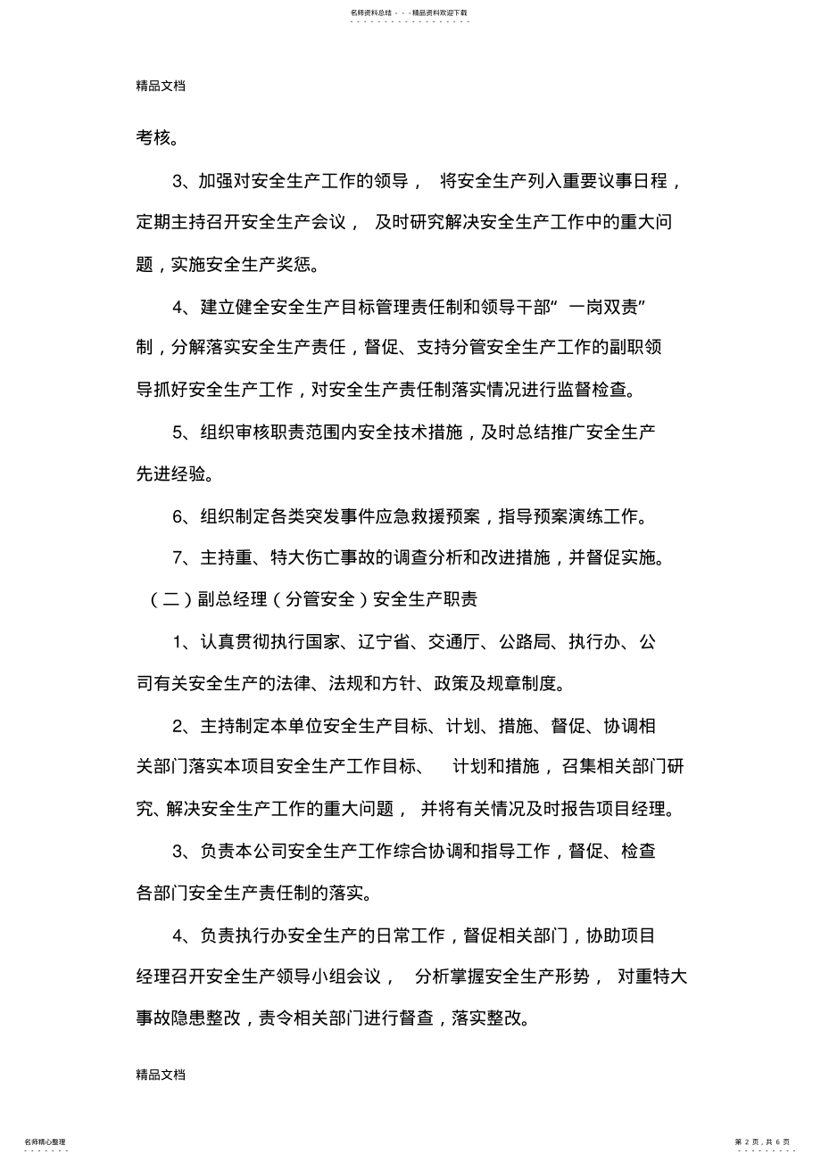 2022年安全生产“一岗双责”制度培训讲学 .pdf_第2页