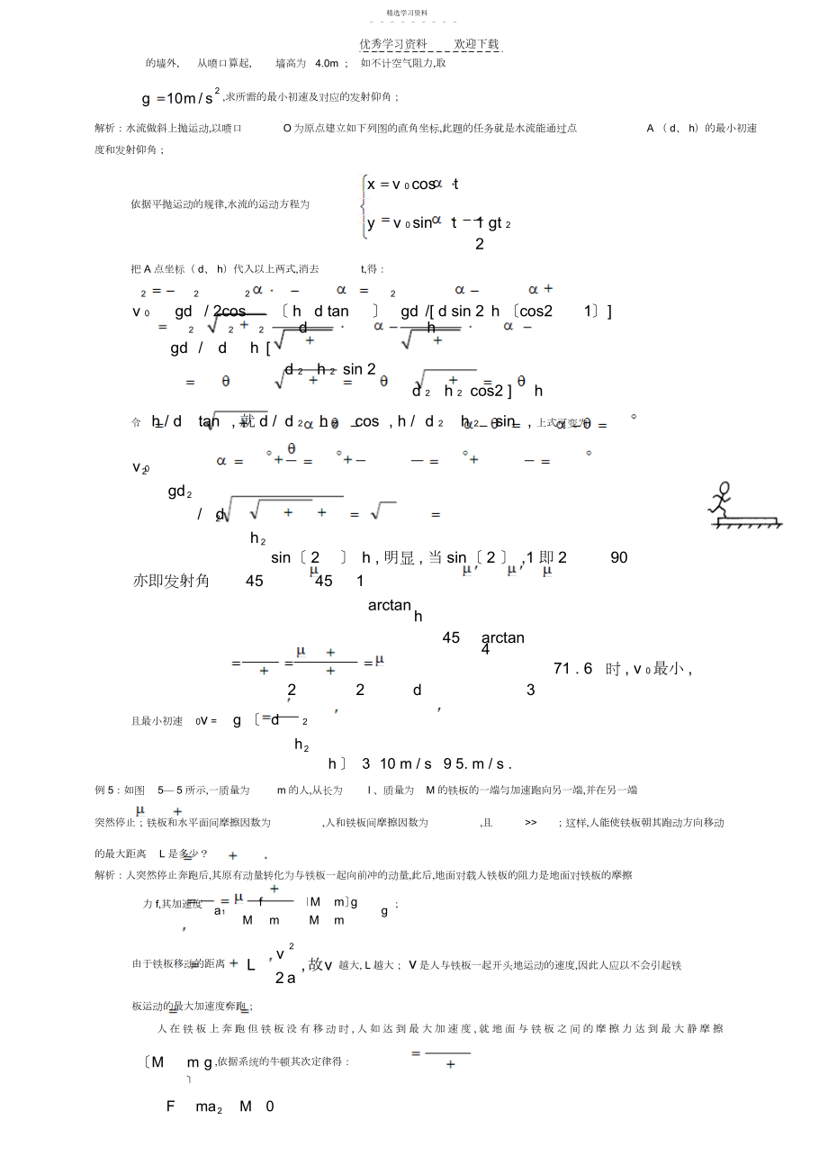 2022年高中奥林匹克物理竞赛解题方法之五极限法.docx_第2页