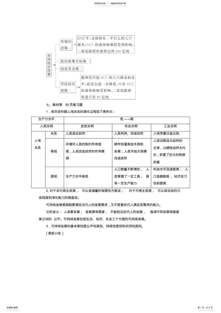 2022年高中地理第四章人类与地理环境的协调发展第二节人地关系思想的历史演变检测中图版必修 .pdf_第2页