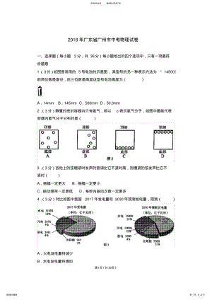 2022年年广州市中考物理试卷word版 .pdf