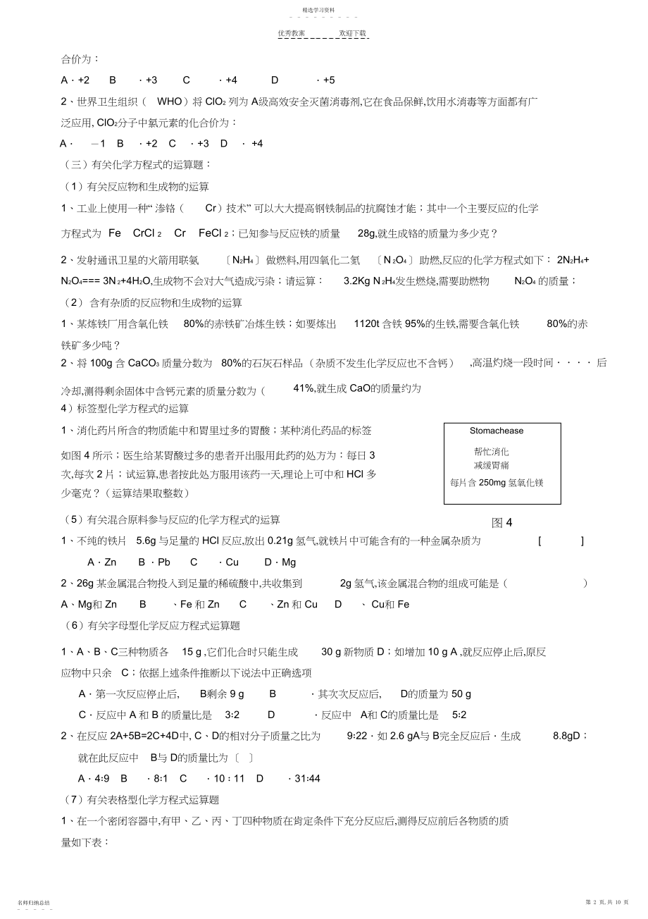 2022年天津中考化学计算题专题.docx_第2页