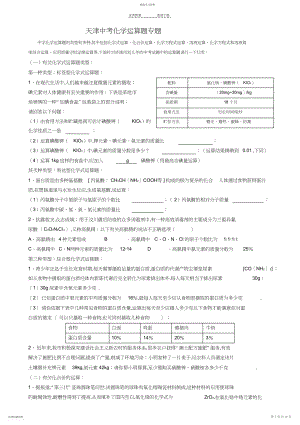 2022年天津中考化学计算题专题.docx