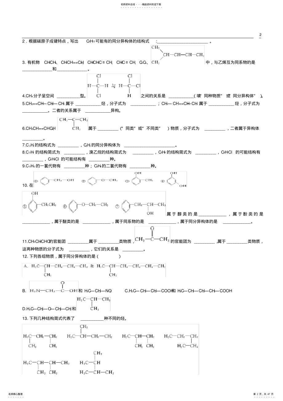 2022年高中化学选修《有机化学基础》同步练习 2.pdf_第2页