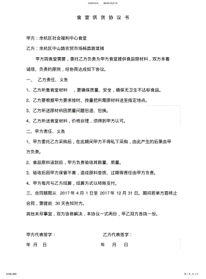 2022年食堂供货协议书 .pdf