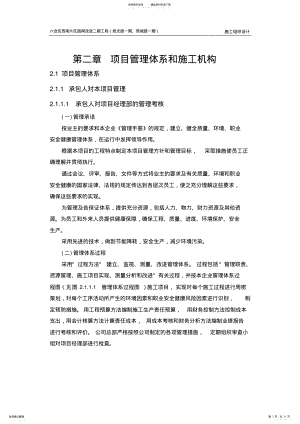 2022年项目管理体系及施工机构 .pdf