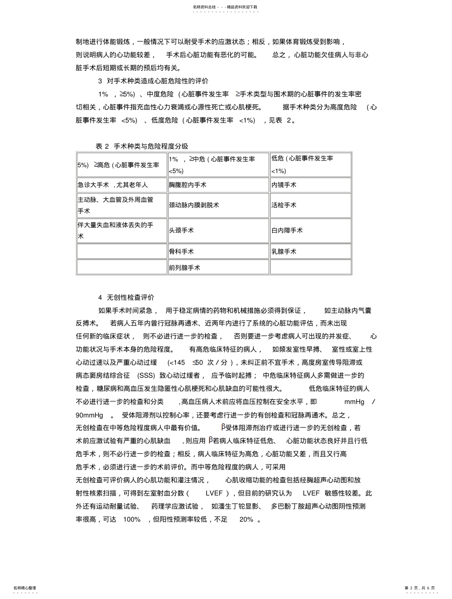 2022年非心脏手术病人术前心脏危险性的评估文 .pdf_第2页