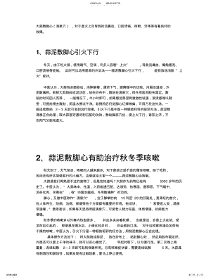 2022年大蒜敷脚心的作用和用法-大蒜搓脚心 .pdf