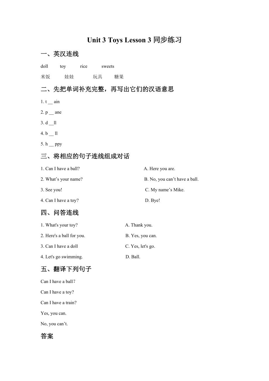 Unit-3-Toys-Lesson-3-同步练习1公开课教案课件.doc_第1页