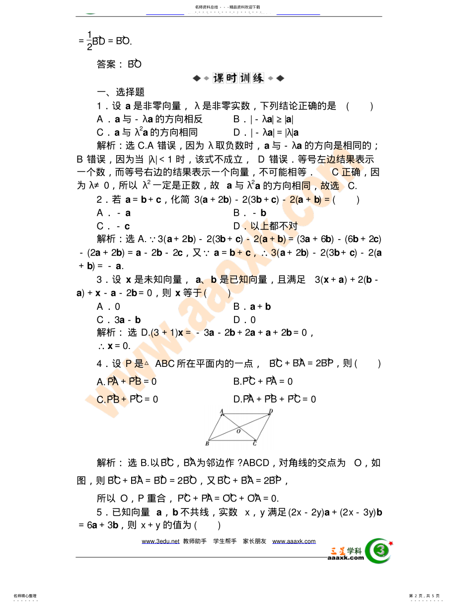 2022年高一数学数乘向量同步练习 .pdf_第2页