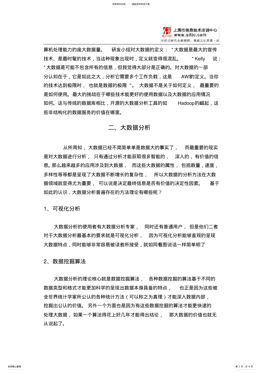 2022年大数据概念、技术、特点、应用与案例 .pdf_第2页