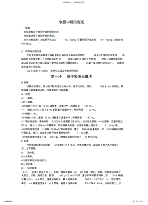 2022年食品中铜的测定 .pdf