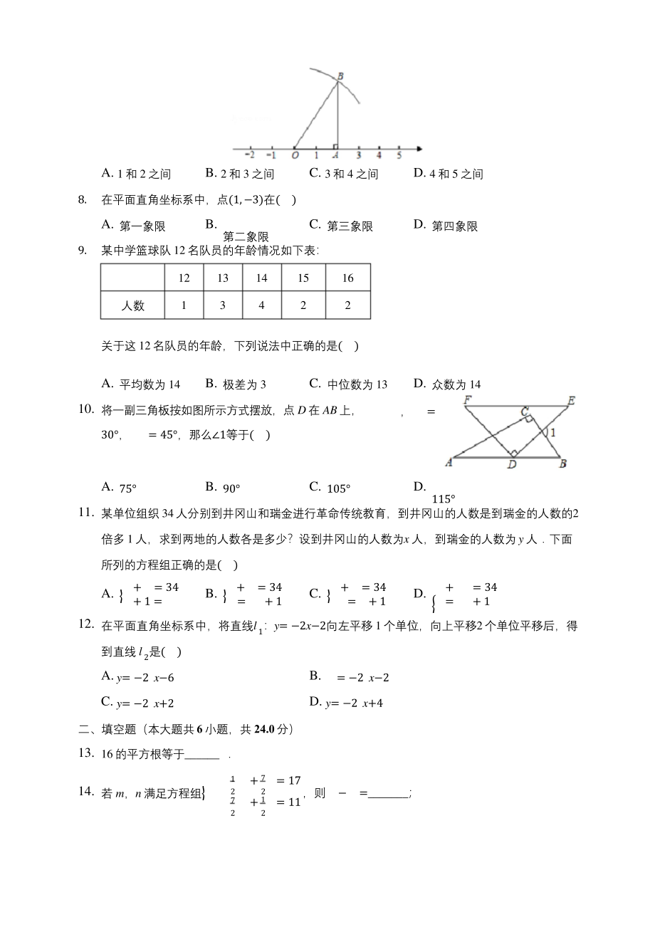 2019-2020学年山东省枣庄市市中区八年级(上)期末数学试卷-及答案解析.docx_第2页