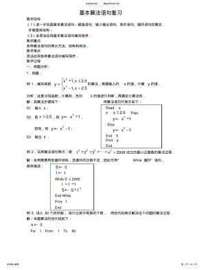 2022年高一数学基本算法语句 .pdf