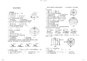 2022年高中地理地球运动专题练习新人教版必修 .pdf