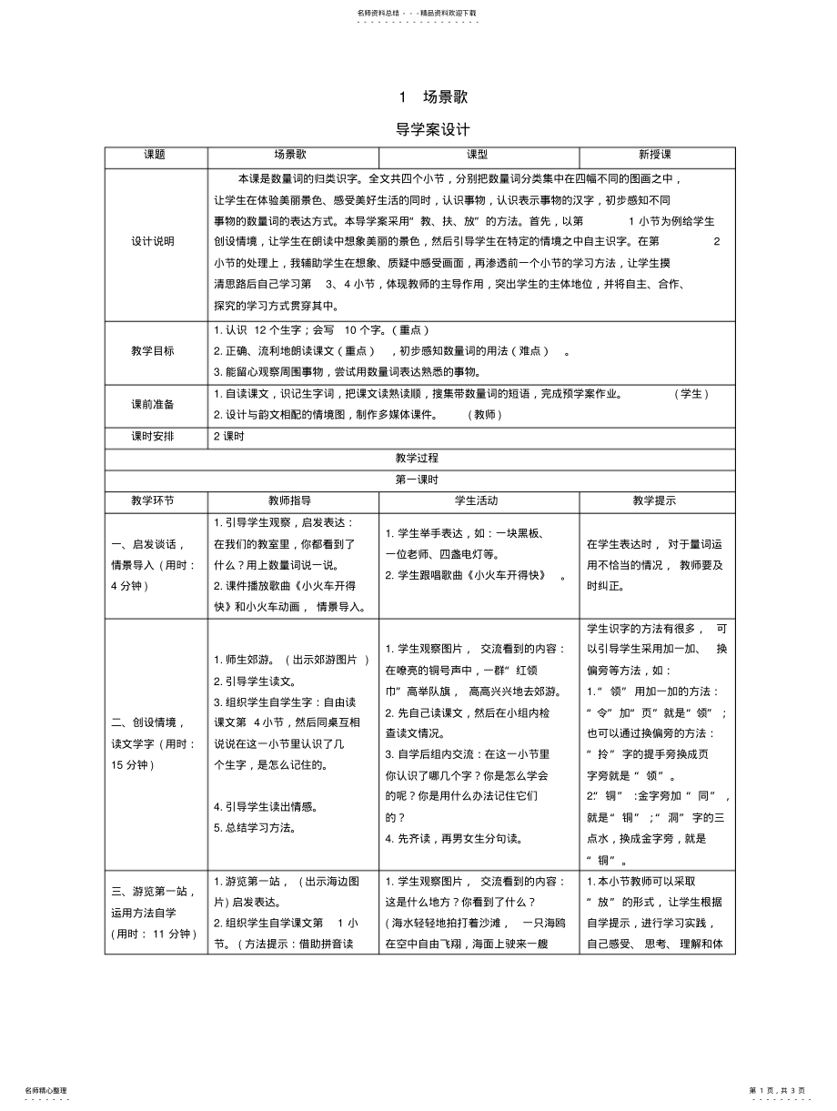 2022年场景歌》导学案设 .pdf_第1页