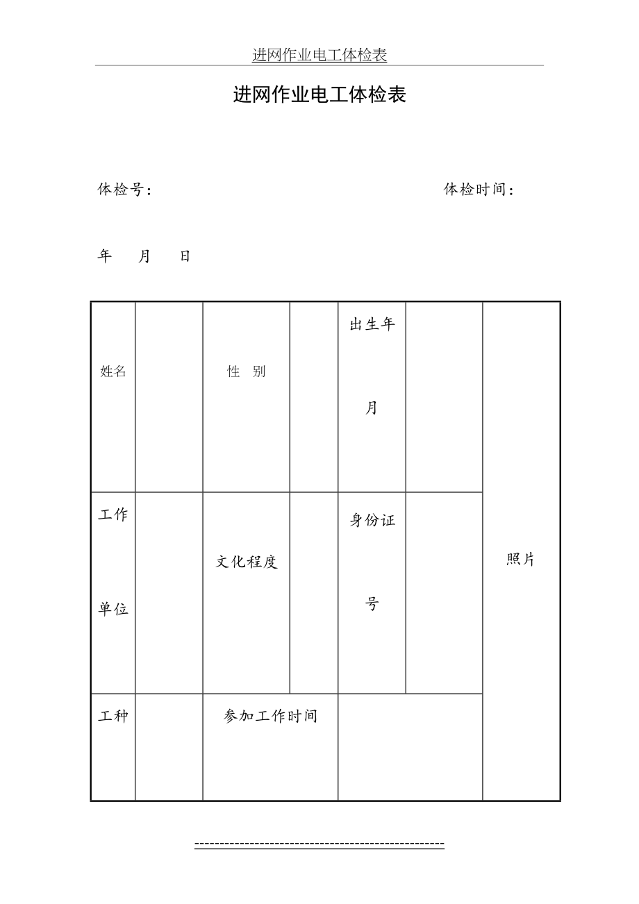 电工证体检表.doc_第2页