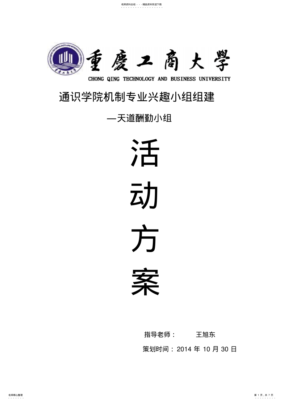 2022年学习兴趣小组活动方案 .pdf_第1页