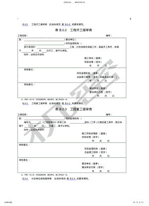 2022年市政工程报审表参照 .pdf