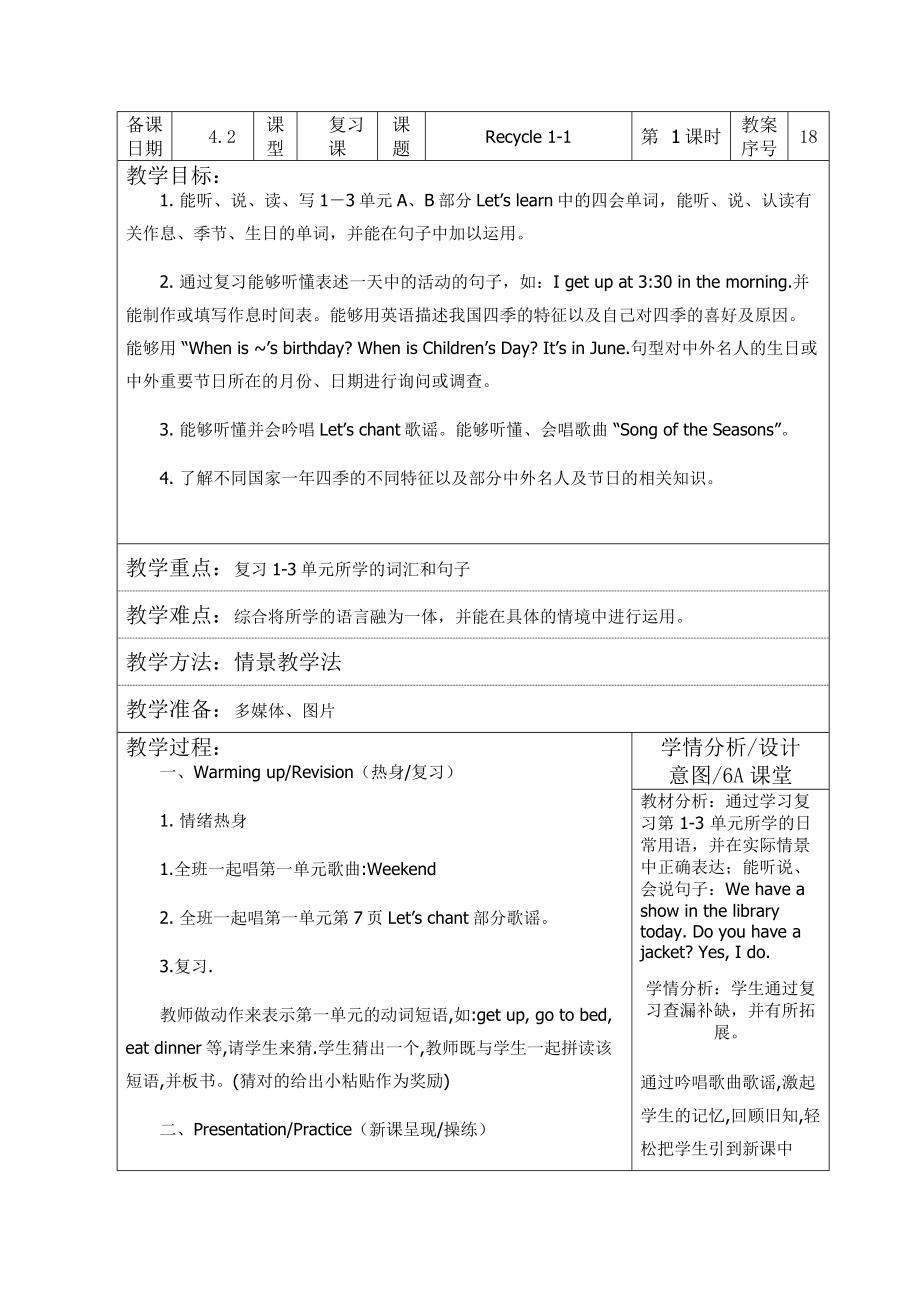 R1-1公开课教案教学设计课件案例试卷.doc_第1页